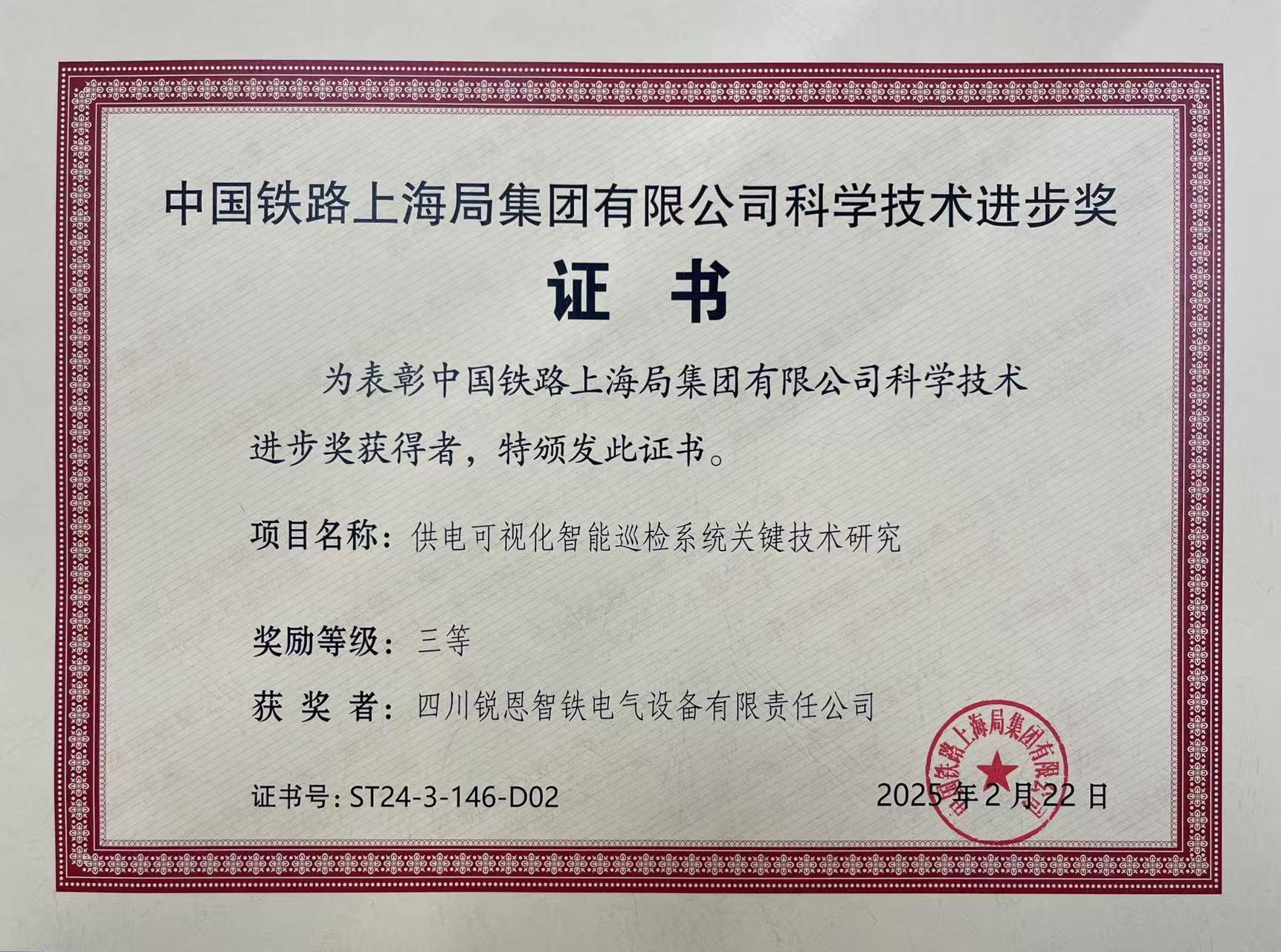 监控装置科学进步奖