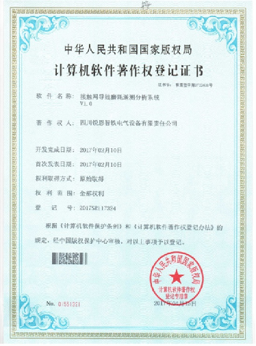 软件著作权登记证书