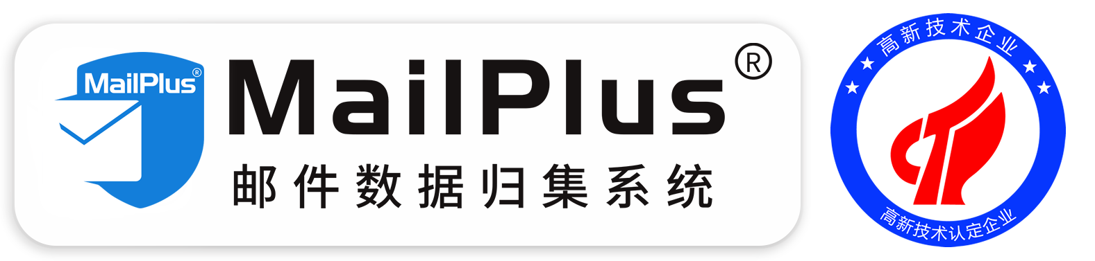 邮件数据归集系统